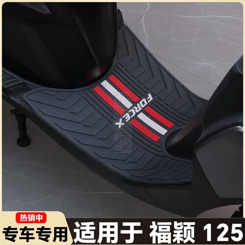 适用2025款福颖125脚垫