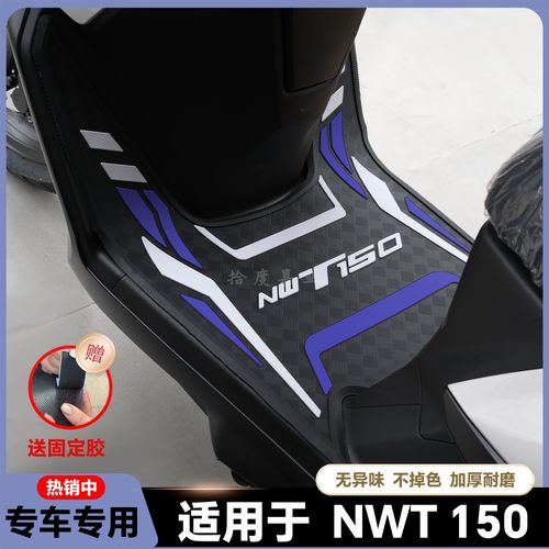 适用于2025本田NWT150脚垫
