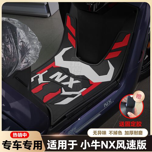 适用于新款NX风速脚垫