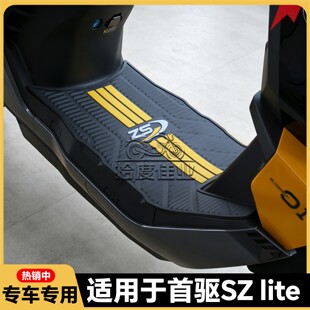 适用2026款首驱SzLite脚垫Sz110专用脚踏垫sz电动车脚踏改装配件