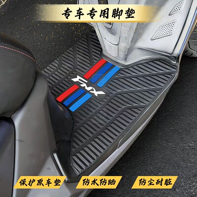 适用2FNX150火凤凰专用脚垫