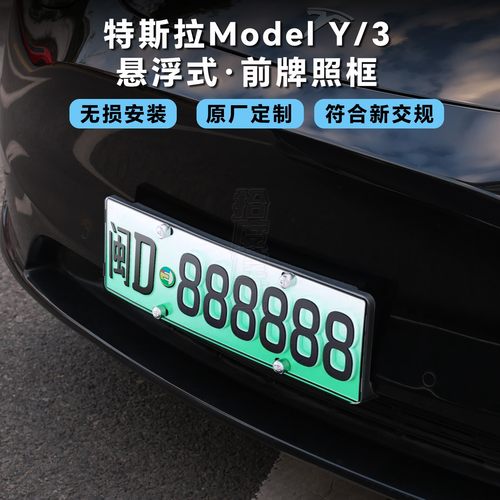 适用modelY车牌框model3全包牌照框改装车牌照托新能源车牌保护框