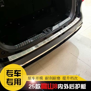 饰 25款 后备箱改装 后杠饰条 防擦不锈钢亮条 魏派高山8专用后护板