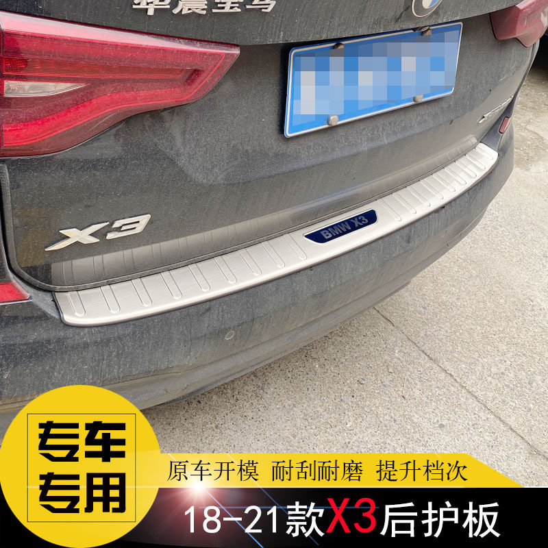 14-18-25款宝马X3专用后护板 后杠饰条 IX3改装汽车尾门护板亮条