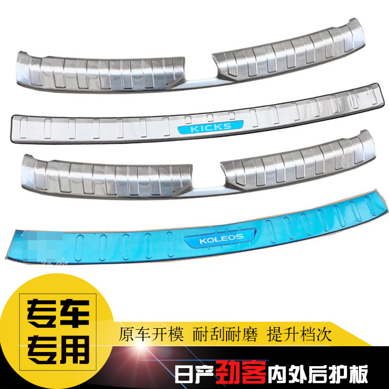 16-23-24款劲客蓝鸟专用后护板