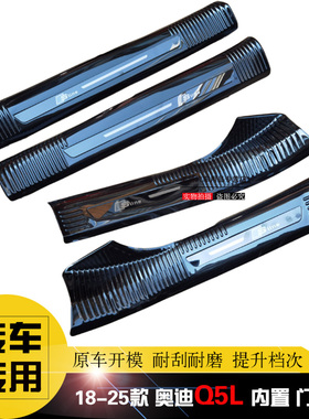 06-10-16-19-25奥迪Q5/Q3/Q7/Q8/Q5L门槛条 迎宾踏板 改装 防擦条