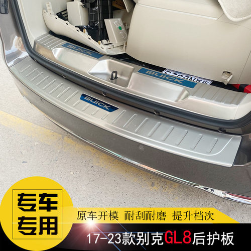 别克GL8专用后护板后杠饰条