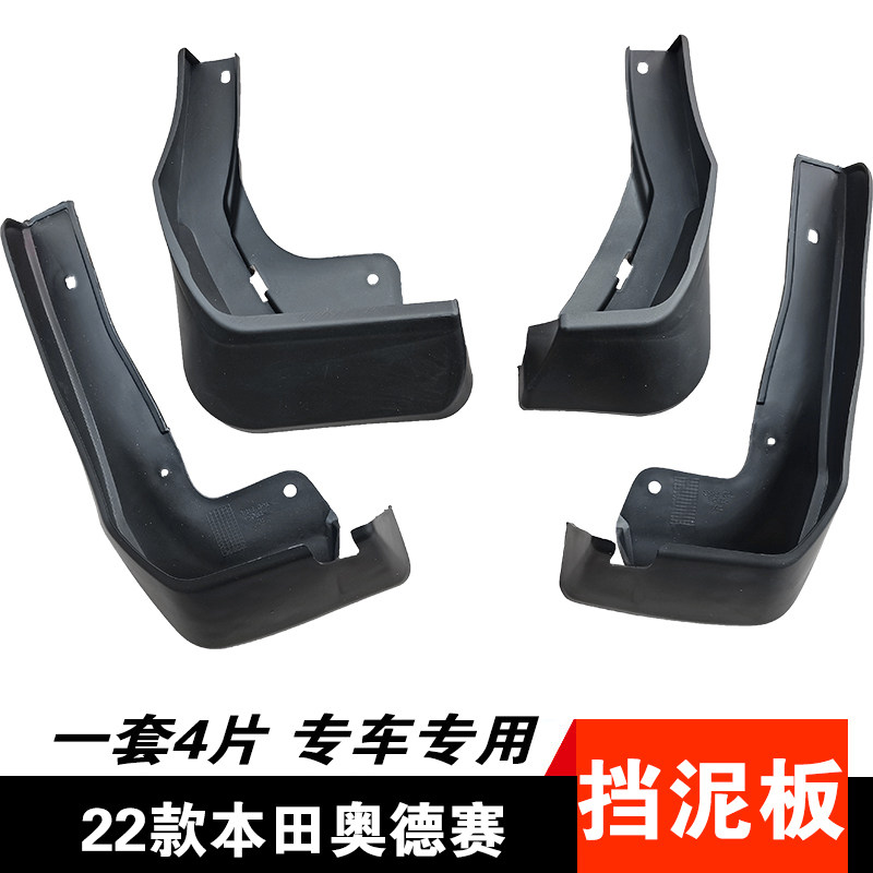05-09-15-19-22款本田奥德赛专用挡泥板 泥挡 艾力绅改装泥皮瓦片