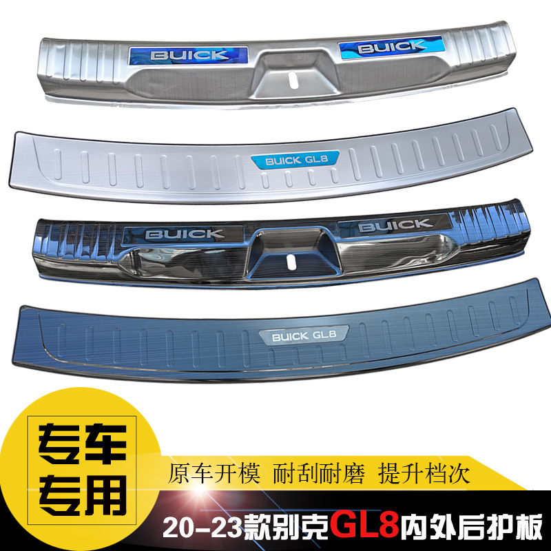 别克GL8专用后护板后杠饰条