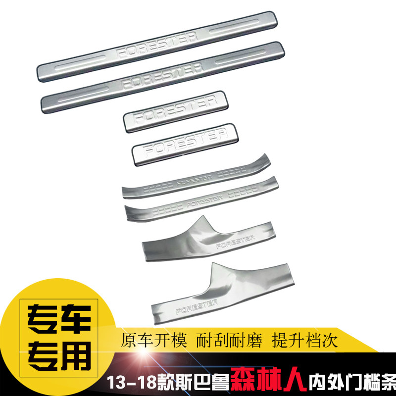 13-18款斯巴鲁森林人专用门槛条 改装饰迎宾踏板不锈钢防擦亮条贴