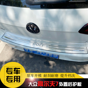 后备箱尾门防擦亮条 高6嘉旅改装 大众高尔夫7专用后护板 后杠饰条