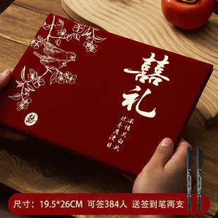 结婚礼金簿记账本婚礼嘉宾上礼签到账本礼薄喜事随份子礼金本礼单