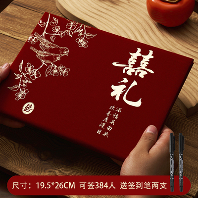 结婚礼金簿记账本上礼账本礼薄