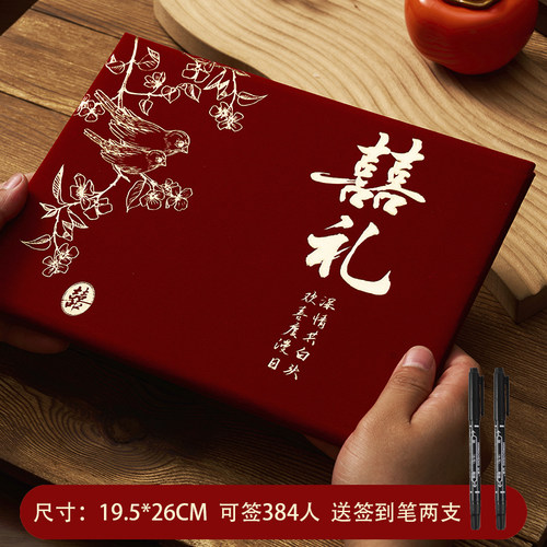 结婚礼金簿记账本上礼账本礼薄