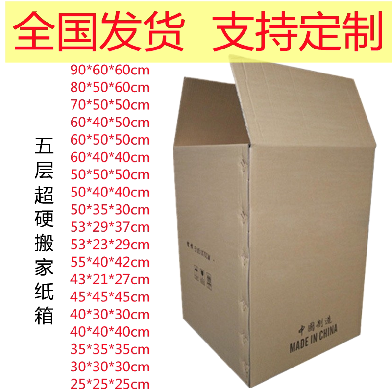 10个装五层超硬搬家纸箱正方形打包纸箱厂家少量定制批发全国发货