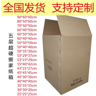 10个装五层超硬搬家纸箱正方形打包纸箱厂家少量定制批发全国发货