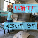 工厂少量订做五层三层特硬纸箱批发广东印刷纸箱订做 纸皮箱定制