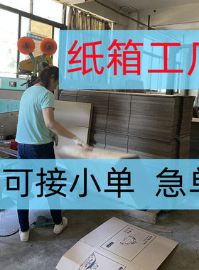 珠三角纸箱定做 瓦楞硬箱 印刷logo定制大小规格均可生产