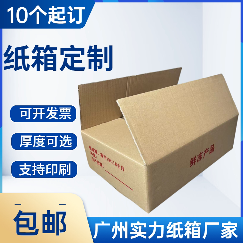 定制瓦楞纸箱 三层五层硬纸箱 快递收纳箱来图印刷免费设计