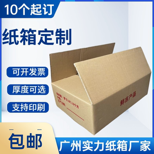纸箱定制 小批量订做纸箱纸皮纸箱搬家纸箱 五层三层瓦楞印刷纸箱