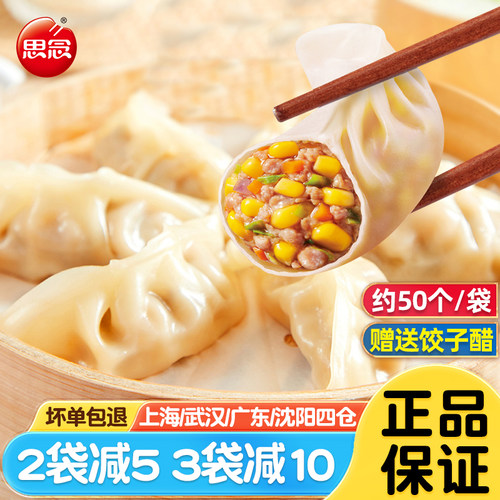 思念玉米猪肉蒸煎饺1kg加热即食