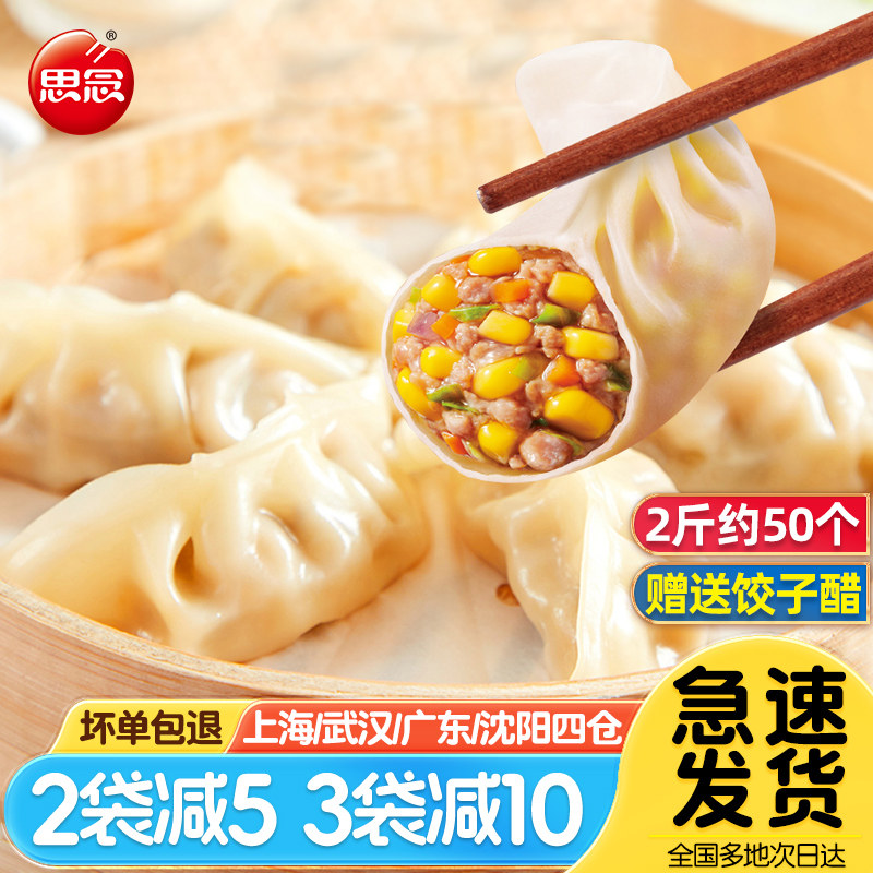 思念玉米猪肉蒸饺1kg三鲜蒸煎饺速冻早餐半成品饺子水饺饭店商用,粮油调味/速食/干货/烘焙,水饺/煎饺/虾饺,淘宝优惠券,粉丝福利购,淘宝优惠卷