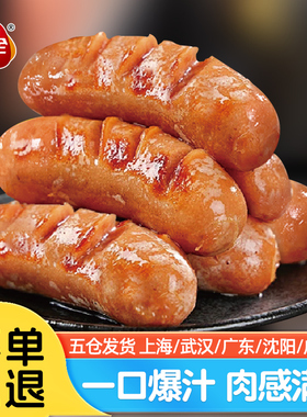 三全爆汁烤肠原味黑胡椒地道肉肠火山石脆皮烤肠商用台湾香肠速冻