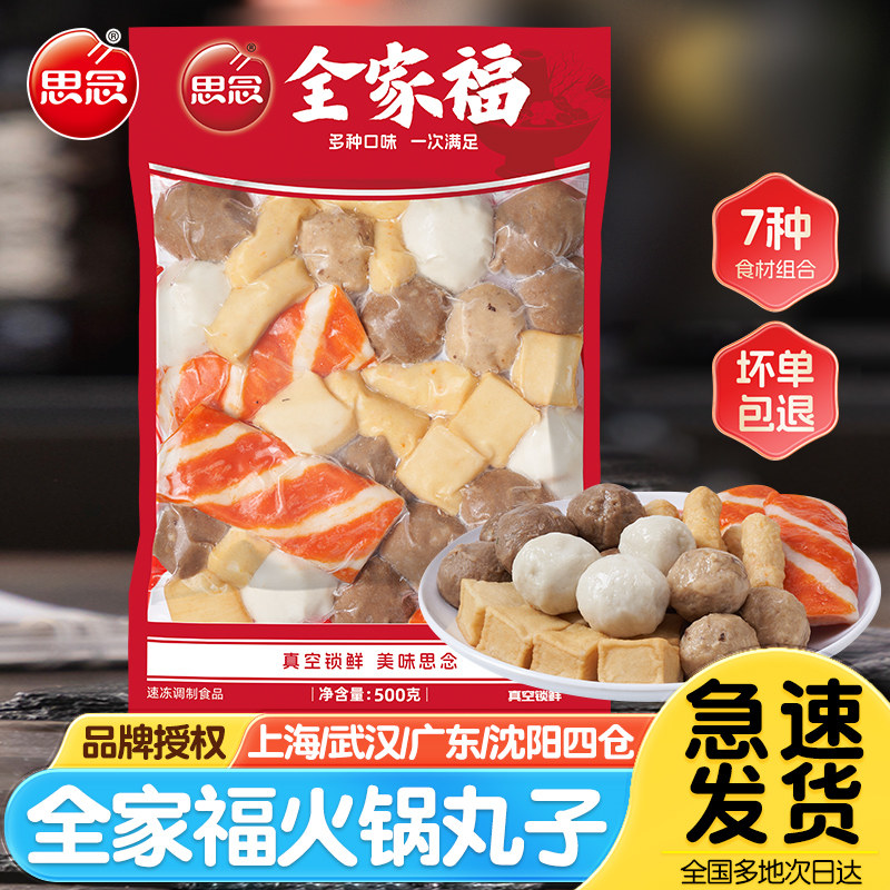 思念全家福火锅丸子500g鱼丸鱼豆腐撒尿肉丸关东煮食材甜不辣组合