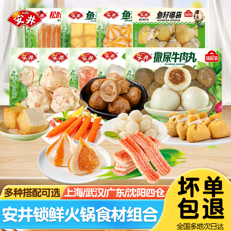 安井火锅丸子鱼豆腐蟹柳鱼丸鱼籽福袋撒尿牛肉丸麻辣烫关东煮食材