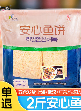 安心鱼饼1kg商用韩式关东煮鱼糕