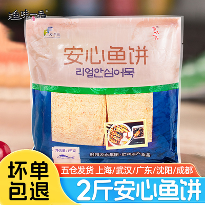 安心鱼饼1kg商用韩式关东煮鱼糕