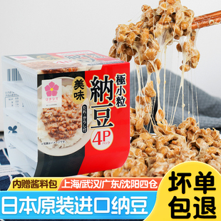 北海道滨莉纳豆旗舰店即食拉丝发酵小粒 组 日本原装 进口纳豆4盒