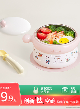 plodon浦利顿宝宝钛空辅食碗婴儿儿童专用恒温注水保温吃饭吸盘碗