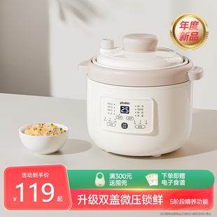 plodon浦利顿微压电炖锅宝宝煮粥焖饭全自动炖汤婴儿辅食锅bb煲