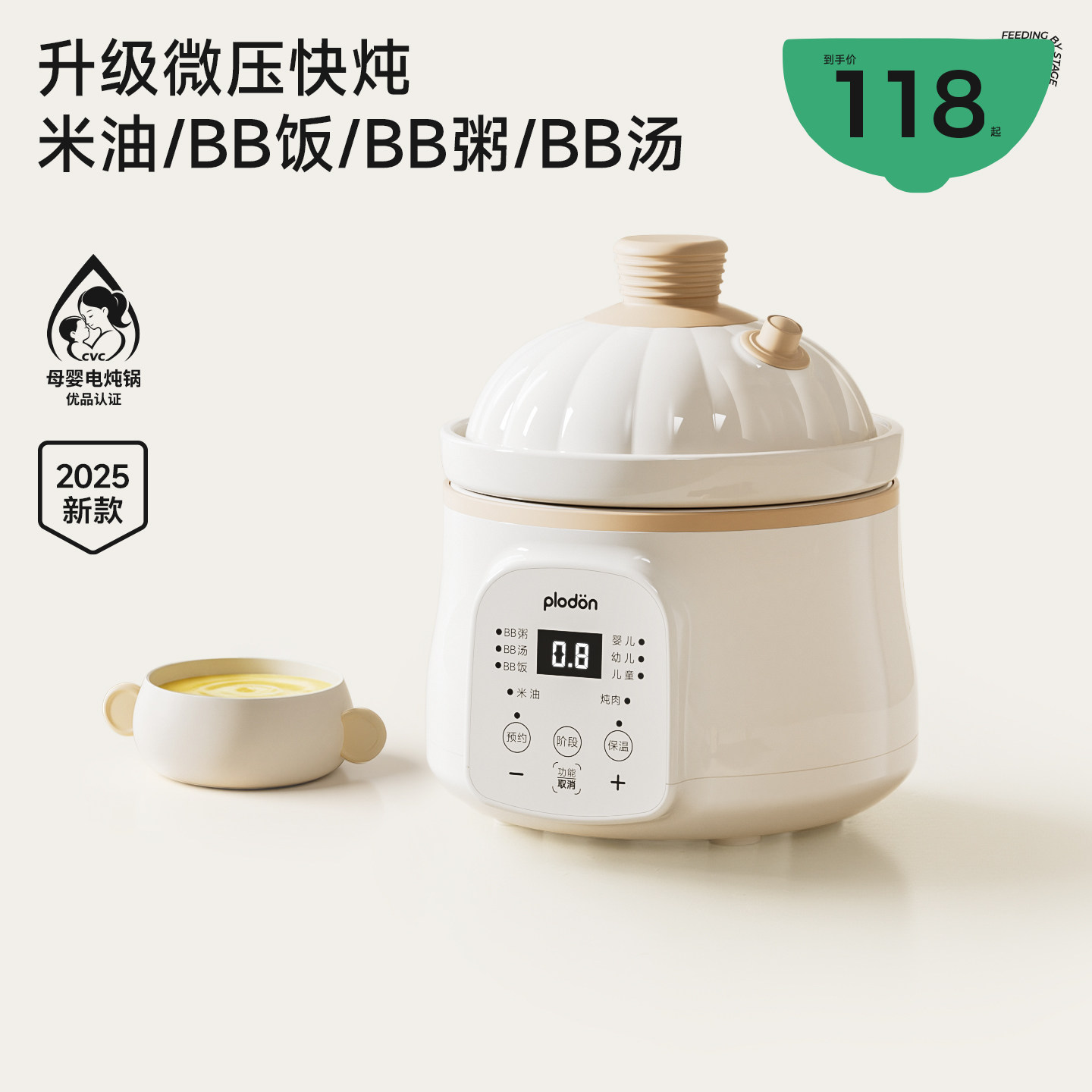plodon浦利顿微压米油辅食锅婴儿宝宝辅食饭煲电炖锅BB煲煮粥炖盅,厨房电器,BB煲/电粥锅,淘宝优惠券,粉丝福利购,淘宝优惠卷