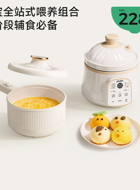 plodon浦利顿全阶段辅食喂养组合四阶段微压炖锅+宝宝小奶锅