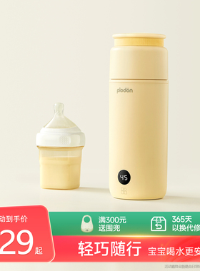 plodon浦利顿旅行便携式烧水杯婴儿家用外出冲泡奶保温调奶电热杯