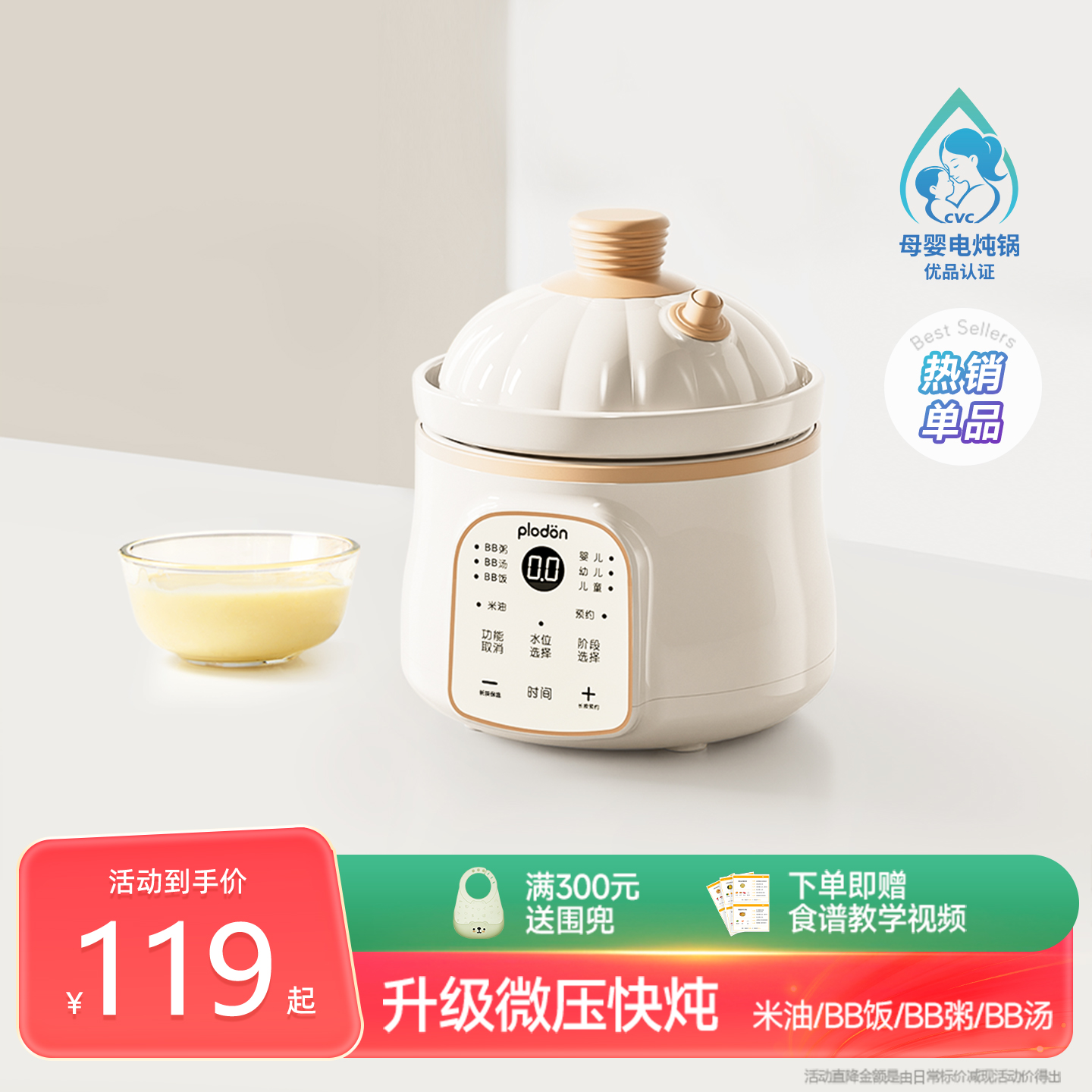 plodon浦利顿微压米油辅食锅宝宝煮粥炖汤分月龄电炖锅辅食BB煲