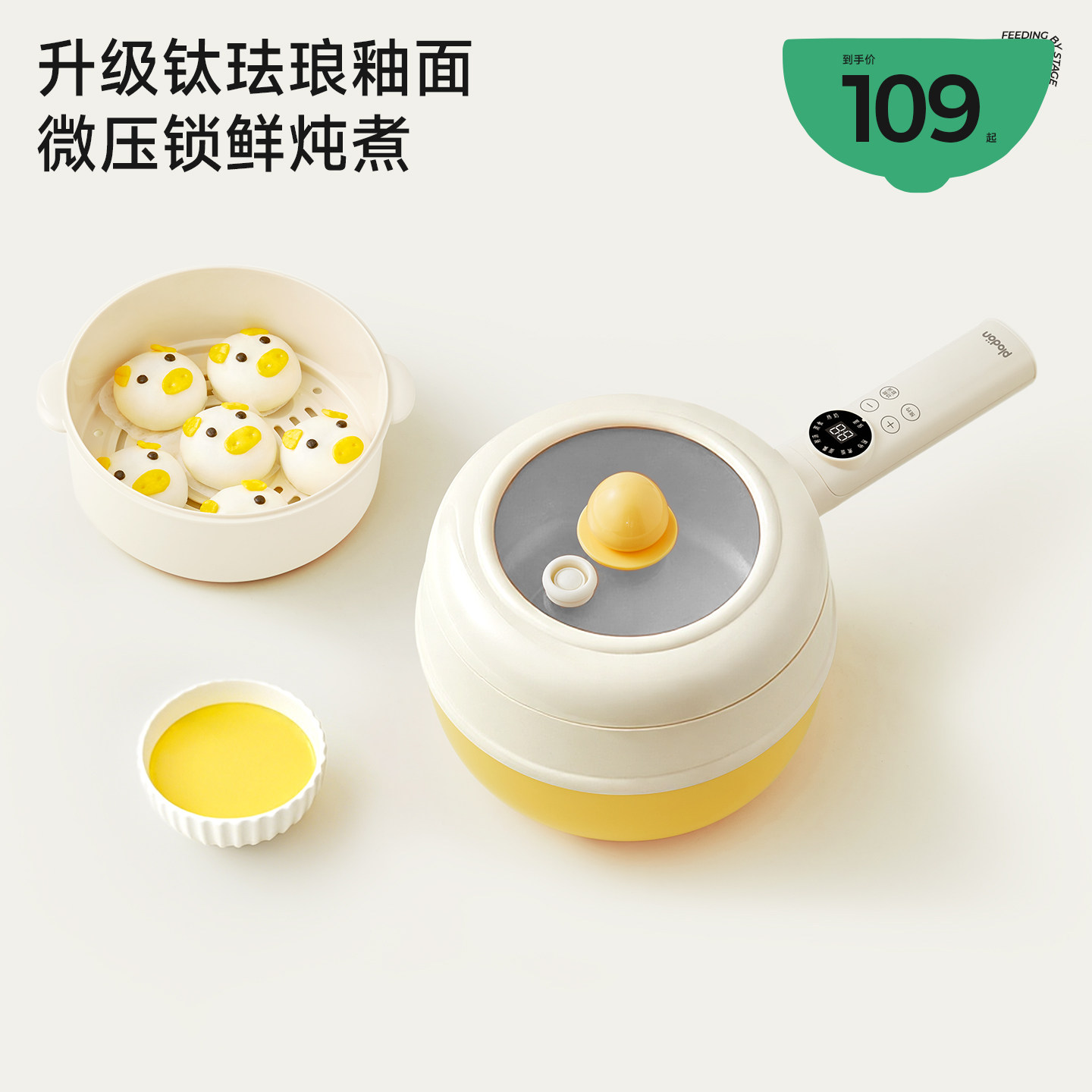 plodon宝宝钛珐琅釉电奶锅婴儿辅食不粘多功能煎炒煮粥微压电煮锅,厨房电器,宝宝电奶锅/辅食锅,淘宝优惠券,粉丝福利购,淘宝优惠卷