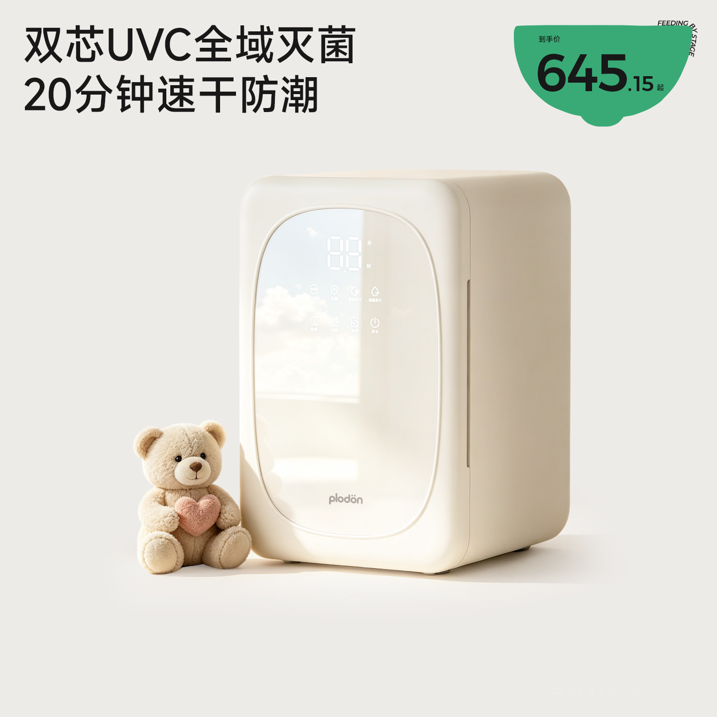 plodon紫外线婴儿奶瓶消毒器30L图片