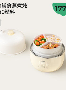 plodon浦利顿辅食锅婴儿宝宝电炖锅BB煲汤隔水炖盅微压陶瓷电蒸锅