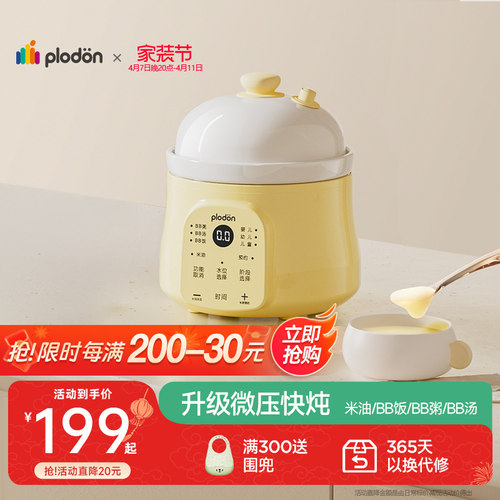 plodon浦利顿电炖锅分月龄煲粥饭锅婴儿专用微压炖盅宝宝bb电粥锅