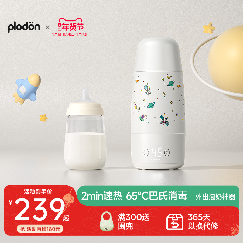plodon浦利顿恒温壶婴儿外出专用无线便携式恒温水杯调奶冲奶神器