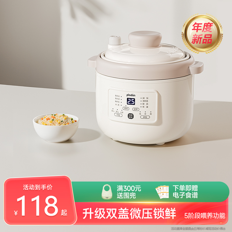 浦利顿微压电炖锅5阶段分月龄