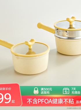 plodon浦利顿麦饭石奶锅宝宝辅食不粘锅煎煮一体婴儿专用小奶锅