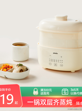 plodon白瓷双胆电蒸锅宝宝辅食锅多功能蒸煮一体家用双层婴儿炖锅