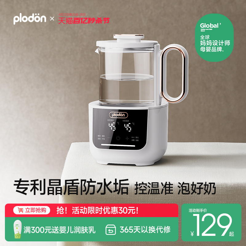 PLODON专利晶钻防水垢调奶器