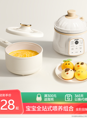 plodon浦利顿全阶段辅食喂养组合四阶段微压炖锅+宝宝小奶锅