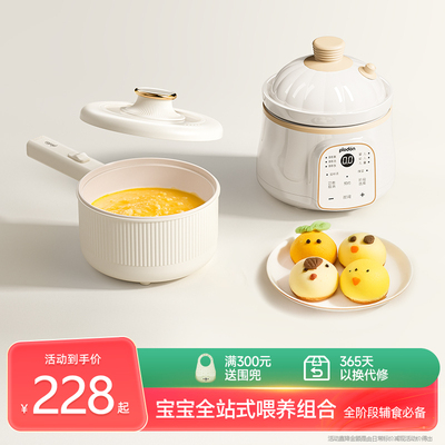 plodon浦利顿全阶段副食品喂 养组合四阶段微压炖锅+宝宝小奶锅