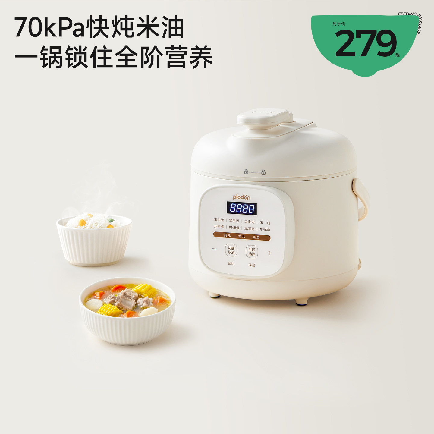 plodon浦利顿辅食电压力锅小型家用智能迷你多功能煲汤炖肉高压锅